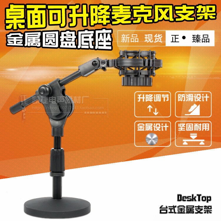 Desktop desktop microphone Mcframe Applicable Levitt LCT 240450 microphone holder 249 shock absorbing shock-proof frame
