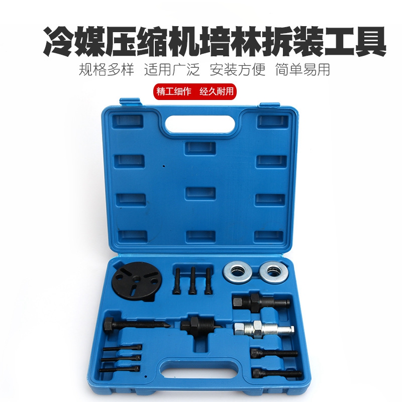 Refrigerant Compressor Disassembly Tool Disassembly Automotive Air Conditioning Cooling Bearing Cultivating Clutch Suction Piece Repair Tool