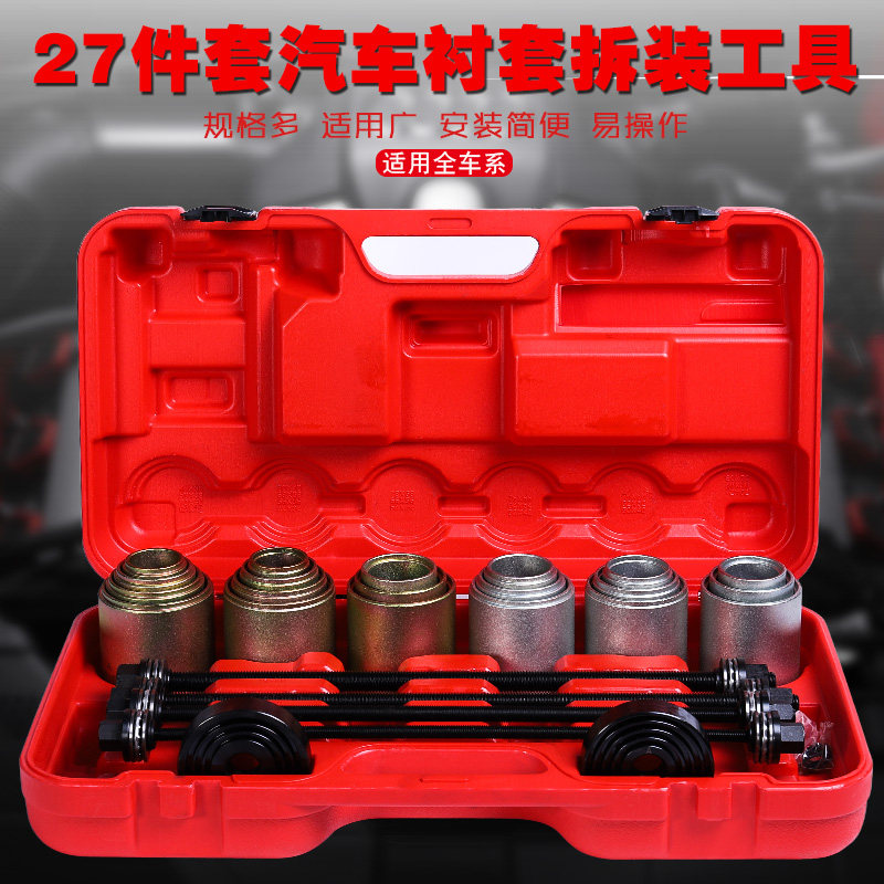 Car Universal Gum Cover Replacement Rear Axle Iron Cover Lower Swing Arm Bush Disassembly Tool Lower Support Arm Gum Cover Disassembly Tool-Taobao