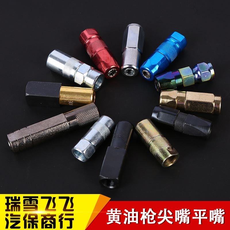 Grease Gun Muzzle Muzzle Head Universal Gun Cream Mouth Oil Gun Accessories Hoses Manual Flat Head Barrel Oil