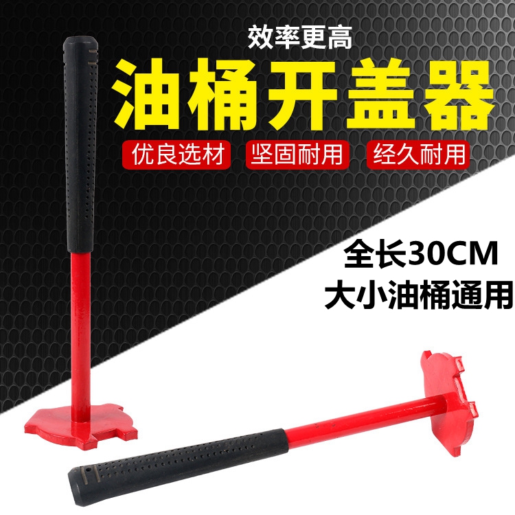200L oil drum universal barrel wrench oil drum lid opener oil lid opener lid wrench universal tool