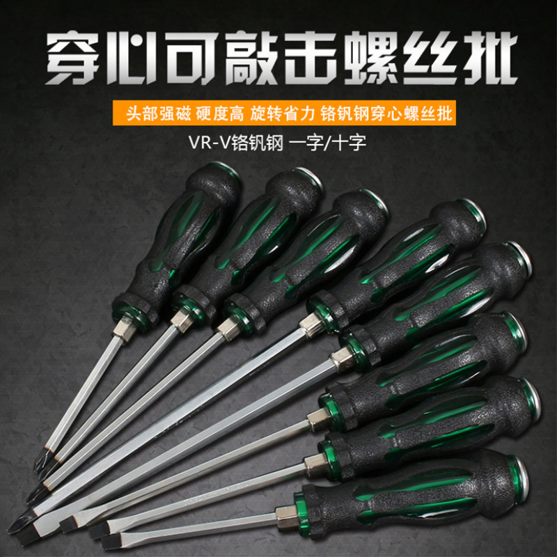 Chrome vanadium steel can knock through the core screwdriver with magnetic Cross flat flat mouth can smash screw batch