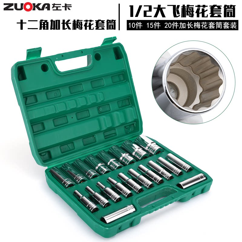 1 2 large flying 12 corner lengthened plum sleeve suit 12 5mm 5mm twelve angular sleeve head Garage sleeve head-Taobao