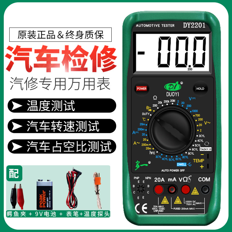 more than one 2201 Car Wine Electric Meter Electrician Maintenance Digital High Accuracy Fully Automatic Intelligent Steam Repair Special Universal Table