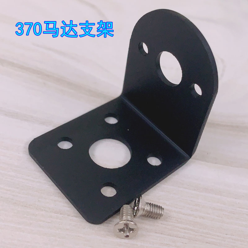 370 motor bracket motor fixed bracket horizontal L mounting base model trolley fitting-Taobao