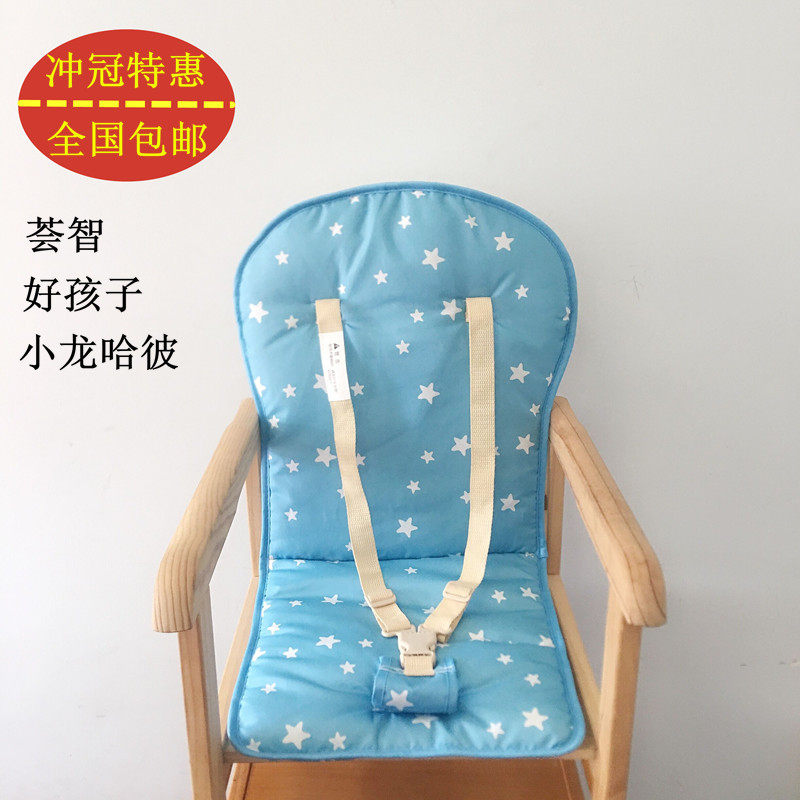 Huizhi children's dining chair cushion good child Xiaolong Harpy baby seat cloth cover seat belt cushion three-point dinner plate