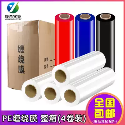 Winding film width 50cm stretch film roll PE industrial cling film coating packaging plastic film full box wholesale