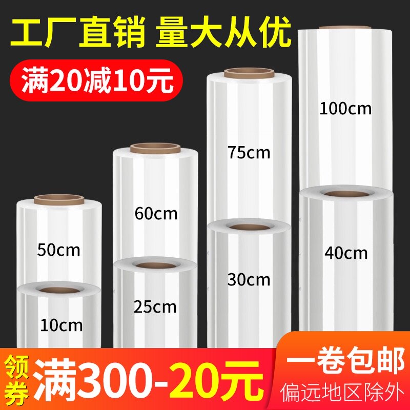 PE stretch film 50cm wide stretch film Small roll industrial packaging film Large roll packaging film Cling film Plastic thin film