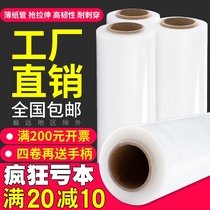 PE stretch film 50cm wide stretch film Small roll industrial packaging film Large roll packaging film Cling film Plastic thin film