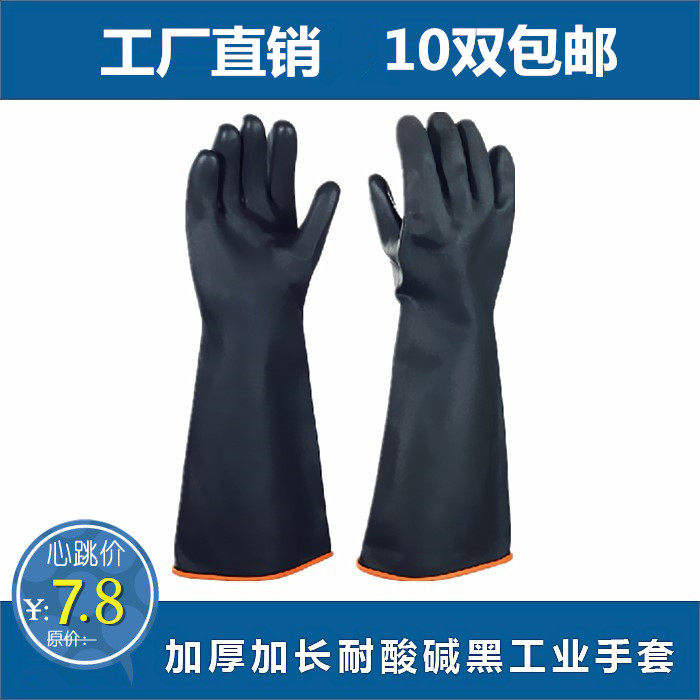 Black acid-base gloves labor insurance gloves lengthened and thickened industrial latex oil-resistant rubber gloves nationwide