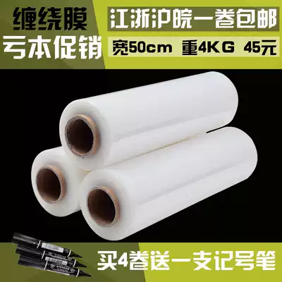 (Jiangsu, Zhejiang, Shanghai and Anhui)Stretch film 50cm stretch film Logistics pallet packaging film transparent 1 roll 4KG