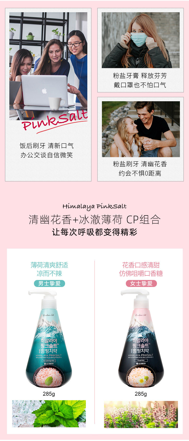 韩国原装进口 LG 竹盐 喜马拉雅粉盐派缤牙膏 285g*2瓶 图8