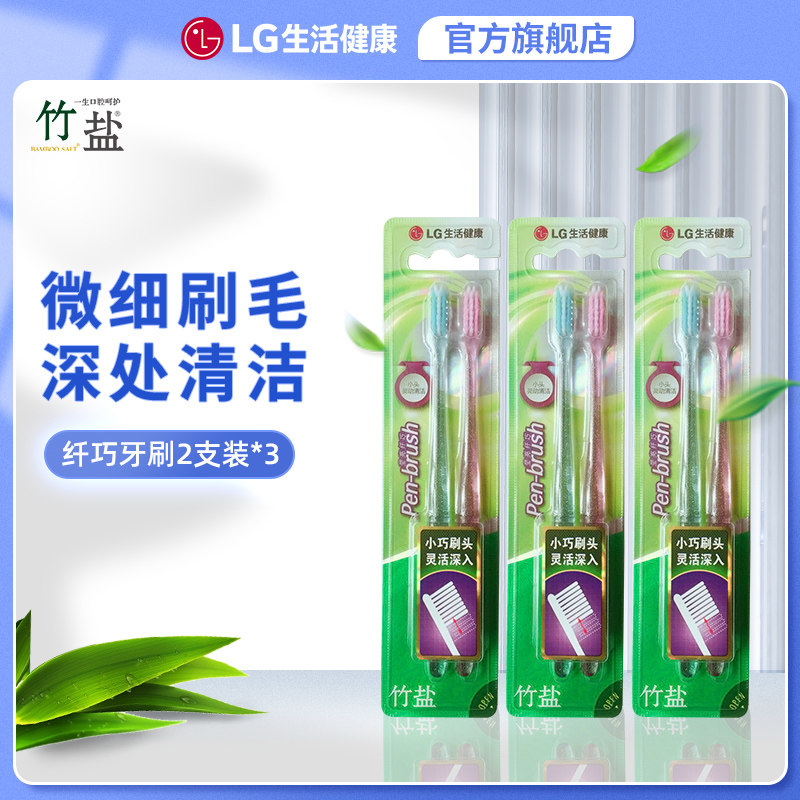 LG Bamboo Salt Bright and slim toothbrush 2 pcs*3 sets of fine soft bristles Small brush head color random