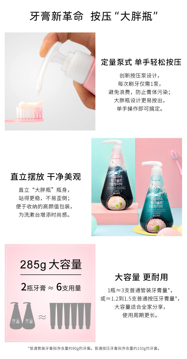 韩国原装进口 LG 竹盐 喜马拉雅粉盐派缤牙膏 285g*2瓶 图7