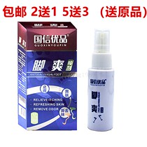 2 Send 1 Guoxin Youpin Foot Cool Spray Foot Itching Foot Sweat Foot Odor Foot Socks Deodorant Foot Platinum Easy Foot Happy