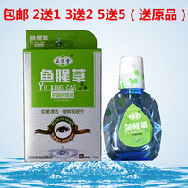 2 send 1 Zhengxin Tang Houttuynia cordata eye care solution eye drops to relieve dry eye pain and visual fatigue