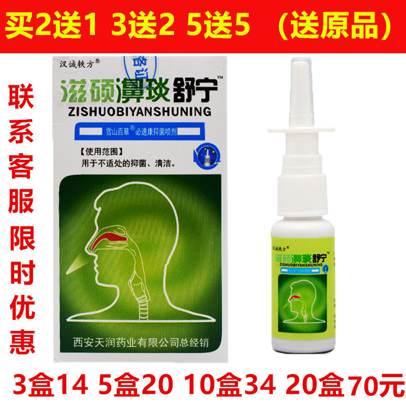 Buy 2 get 1 free Zishuo Biyan Shuning Spray Bisukang Spray Biscomfortable Nose Smooth Nose Clear Nose Lishuang Wenwang