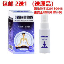 2 Send 1 Guoxin Premium Product Name European Xishi Fragrance Dew to Remove Body Odor to Remove Sweat Odor Underarm Odor Easy for Men and Women