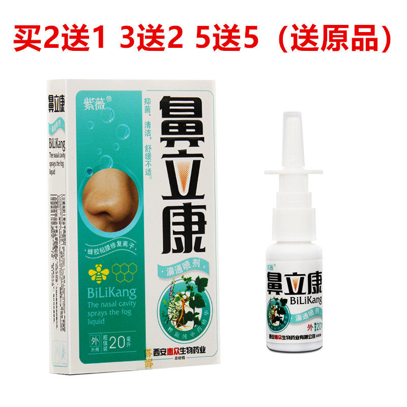 Buy 2 send 1 Ziwei Nasal Instant Con Spray with comfortable speed and tranquillity and smooth nose and smooth nose and smooth and smooth