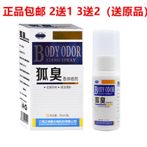 2 Send 1 Zhengxintang Fragrance Body Dew Spray to Remove Underarm Odor Summer Sweat Foot Smelly Body Smelly Fresh and Fresh