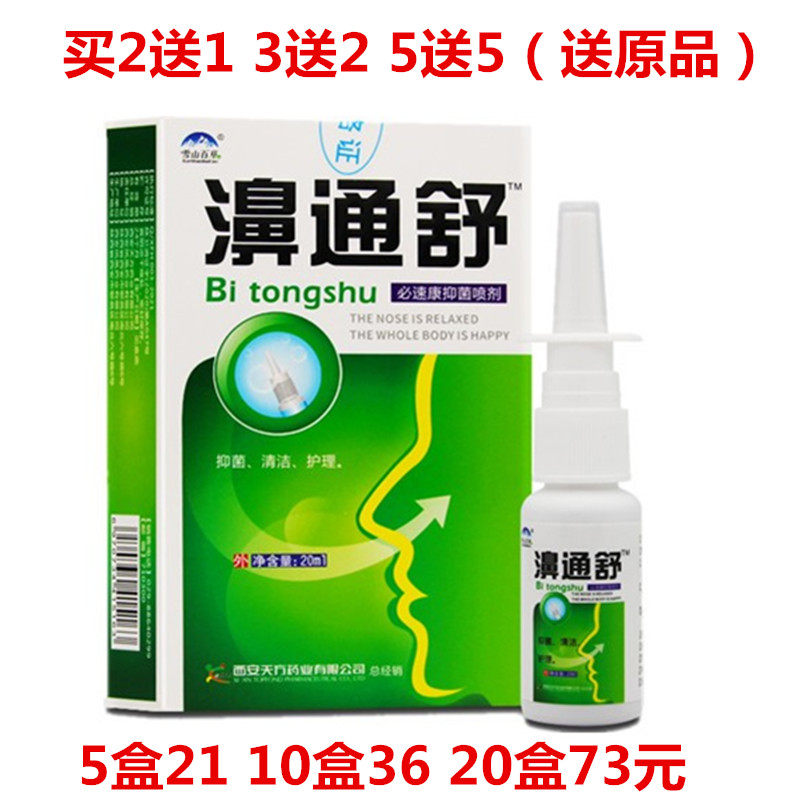 Buy 2 Get 1 Free Snow Mountain Baicao Bi Shutong Nasal Spray