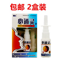 2 boxes of Xian Jingfu will Tongling spray nasal plug nasal spray dry nose nose itch Yan Shu Ning Suning Anlishuang spray