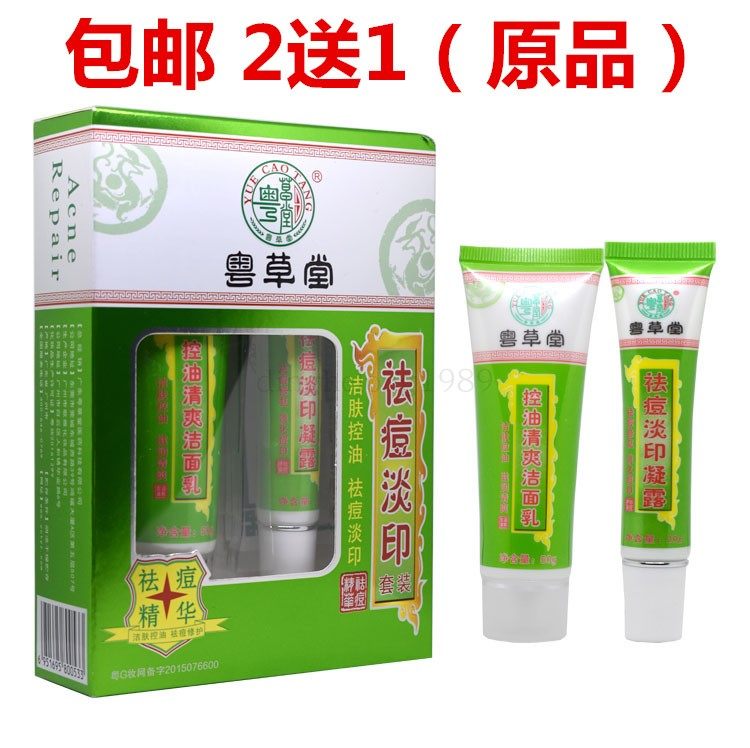 2 get 1 free Cantonese Caotang Set Anti-Acne Light Print Condensation Oil Control Refreshing Cleanser Acne Acne Print