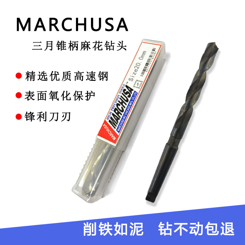 MARCHUSA March taper shank drill stainless steel iron aluminum HSS high-speed mesh twist drill Morse drill 13-36mm
