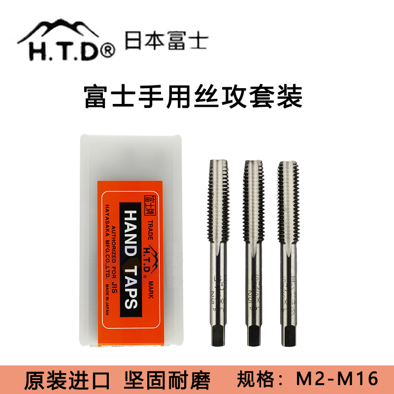 Japan Fuji HTD original hand screw tapping screw tapping set screw tapping 3 threaded screw tapping m4m6m8m10m12