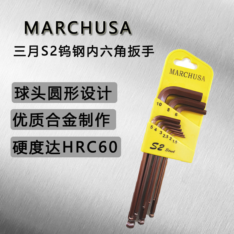 March hexagonal wrench set 9-piece set with extended ball head hexagonal 6-angle screwdriver universal hexagonal wrench