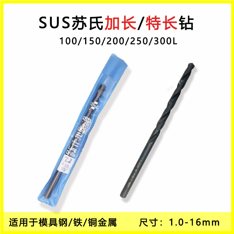 SUS Su's special long drill straight handle lengthened twist drill mold steel copper metal punching 1-16MM