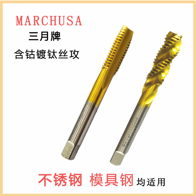 In March, the original straight tank machine wire tap spiral titanium tapered stainless steel mold steel metal special M2-M12
