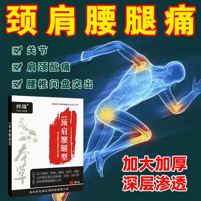 Special plaster for intervertebral disc herniation Paste for knee, cervical pain, lumbar muscle strain, shoulder discomfort, bone hyperplasia paste