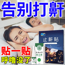 Anti-snoring artifact Anti-snoring anti-snoring sticker Snoring disappear sleep Hold your breath Anti-snoring anti-snoring tea spray Snoring artifact
