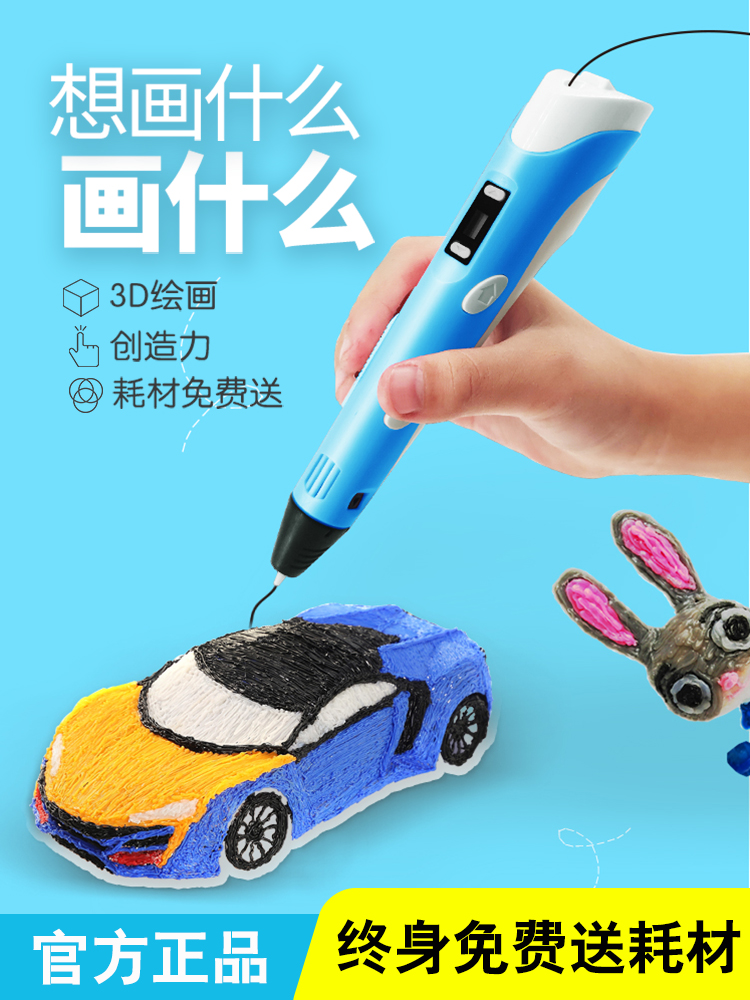 3D打印笔儿童款真正安所有又好玩。该波黑方法我重大冲了！