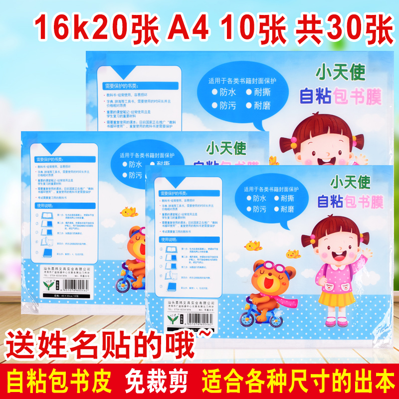 Book cover self-adhesive book film transparent integrated frosted transparent book cover self-adhesive book film transparent 16K A4 total 30