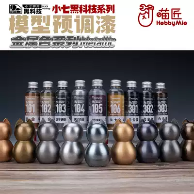Shock wave small seven black Technology metal color Meow Craftsman no dilution pre-adjusted lacquer Nitro paint paint up to model