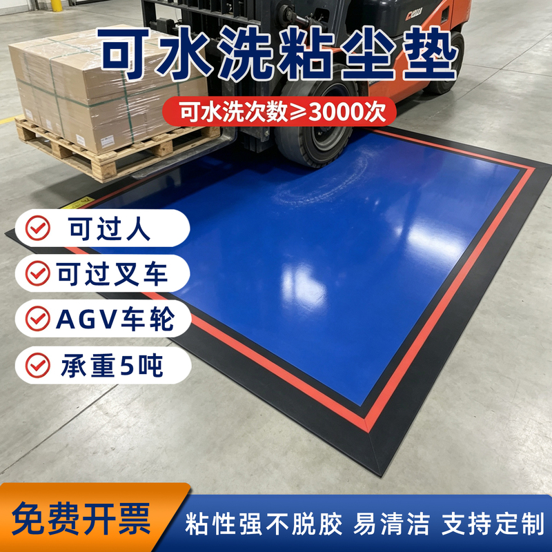 Washable Dust-Absorbing Mat for Clean Rooms, Agv Wheel Cleaning Mat, Dust-Free Workshop Dust-Absorbing Mat, Can Be Used with Forklifts Washable Dust-Absorbing Mat for Clean Rooms, Agv Wheel Cleaning Mat, Dust-Free Workshop Dust-Absorbing Mat, Can Be Used with Forklifts