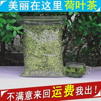 Новый лист лотоса чай Weishan Lake Pure 500G Дикие рюши