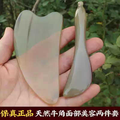 Natural horn scraping plate set Facial beauty stick tendon stick two-piece beauty salon household full set