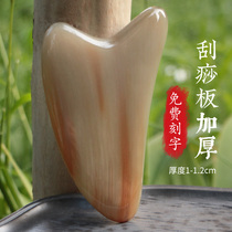 Natural white horn scraping massage board facial beauty plate beauty salon home universal thickening 1cm or more