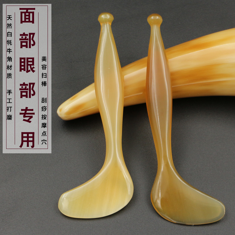 Natural white water horn Eye facial scraping plate Tendon stick beauty sweep stick Neck scraping beauty plate