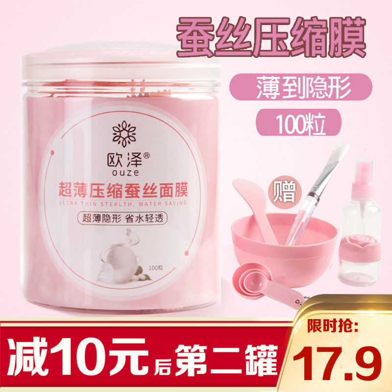 Ouze beauty salon supplies wet compress invisible disposable silk moisturizing compressed mask paper 100 grains thin and water-saving