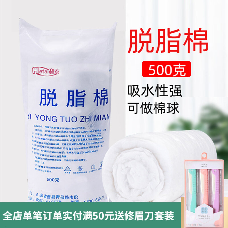 Large bag of cotton ball Hualu medicine cotton roll degreased medicine cotton degreased cotton 500g beauty salon cupping for tattoo embroidery