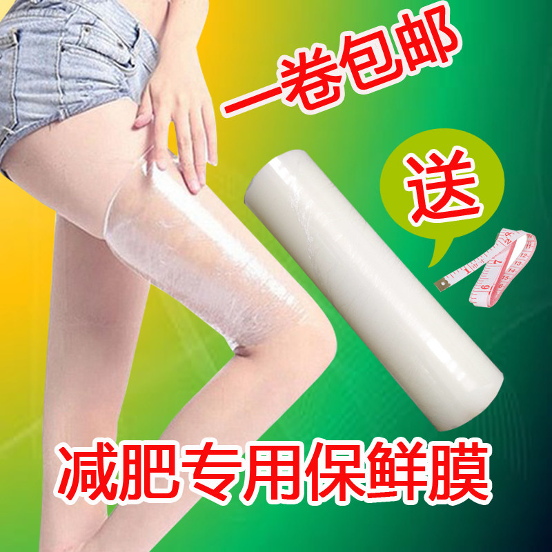 Refreshing Film Slim Fit Slim Leg Food Grade Large Roll Weight Loss Beauty Hairdressing Home Economy Massage Beauty Salon Special
