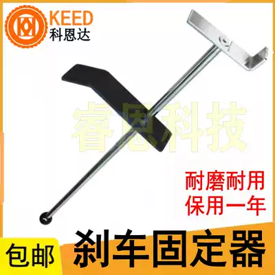 Four-wheel locator brake holder brake lock pedal foot support positioning ejector rod steering wheel lock accessories