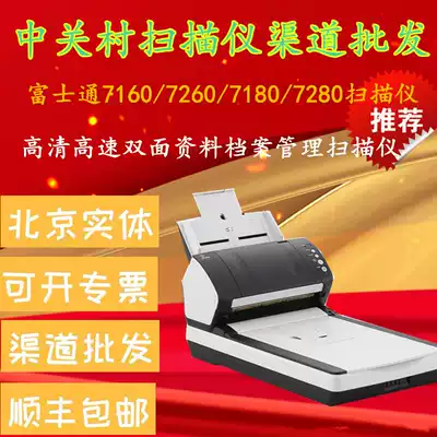 Fujitsu 7160 7260 7180 7280 scanner paper feed type automatic paper feed image scan A4 spot