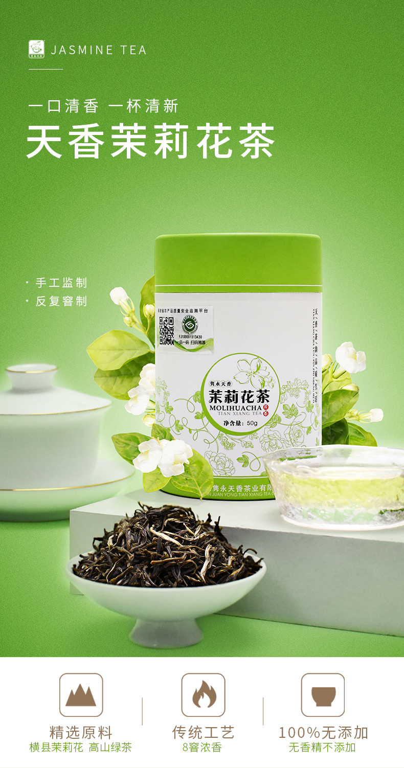 隽永天香 特级浓香型茉莉花茶 50g 天猫优惠券折后￥9.9包邮（￥29.9-20）