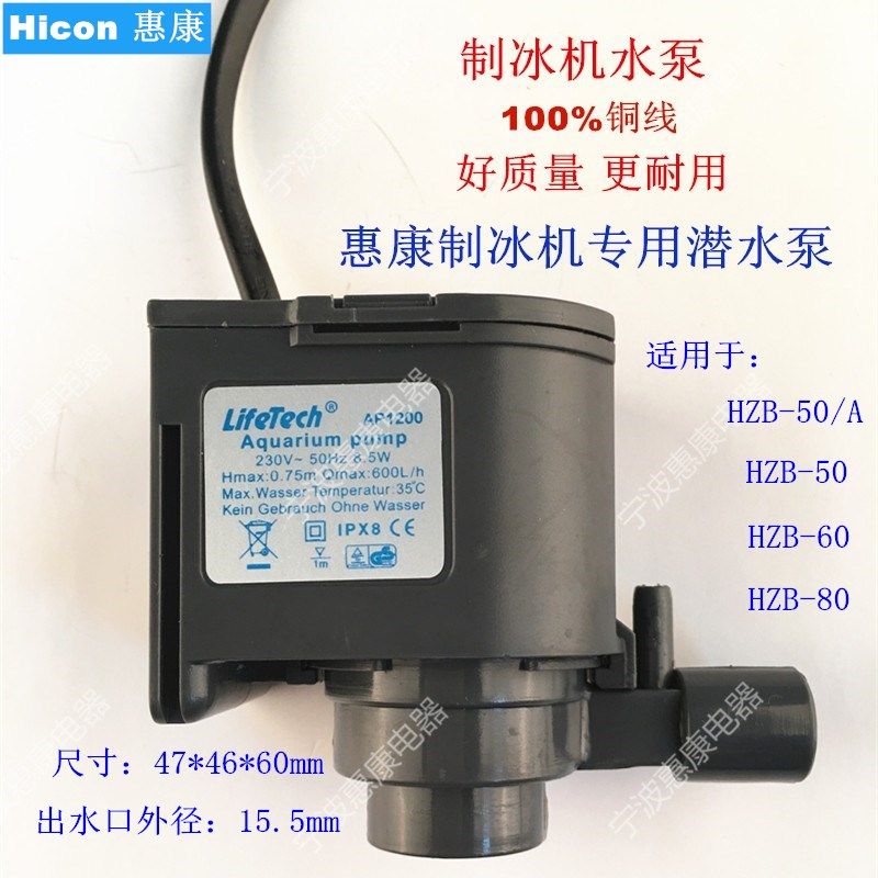 Wellcome commercial ice maker water pump HZB-50 A 60 80 accessories circulating submersible pump Wotuolai Zhongchen