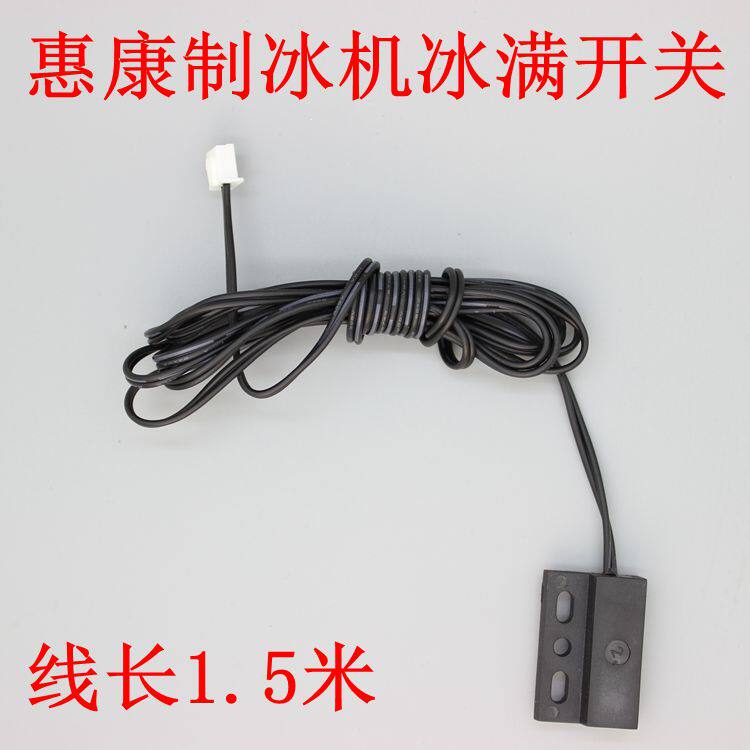 Wellcome Commercial ice machine flow type ice full sensor switch Hengyang HZB50A50-60-80